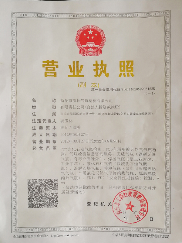 營業(yè)執(zhí)照